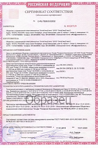 Сертификат соответствия №0016719