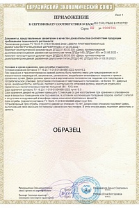 Приложение к сертификату соответствия №0909705