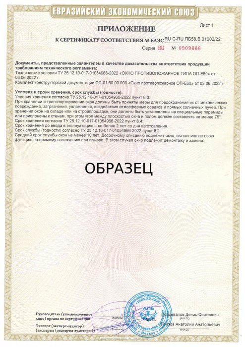 Приложение к сертификату соответствия №0909666