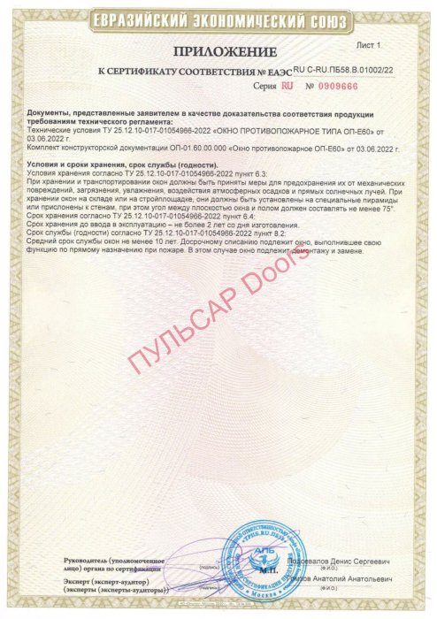 Приложение к сертификату соответствия №0397801