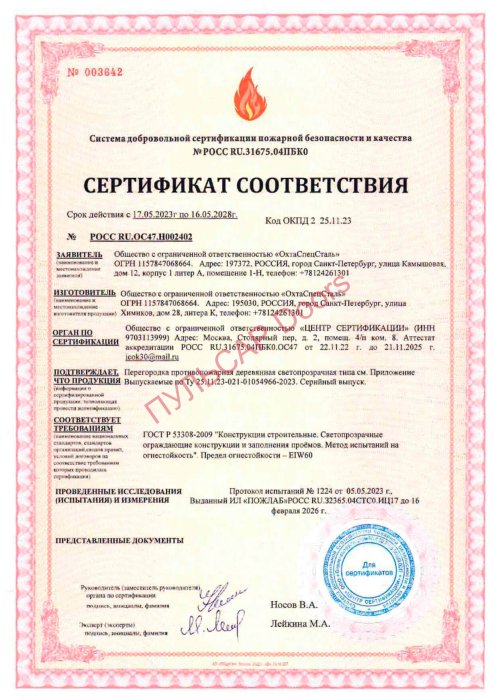 Сертификат соответствия №003642