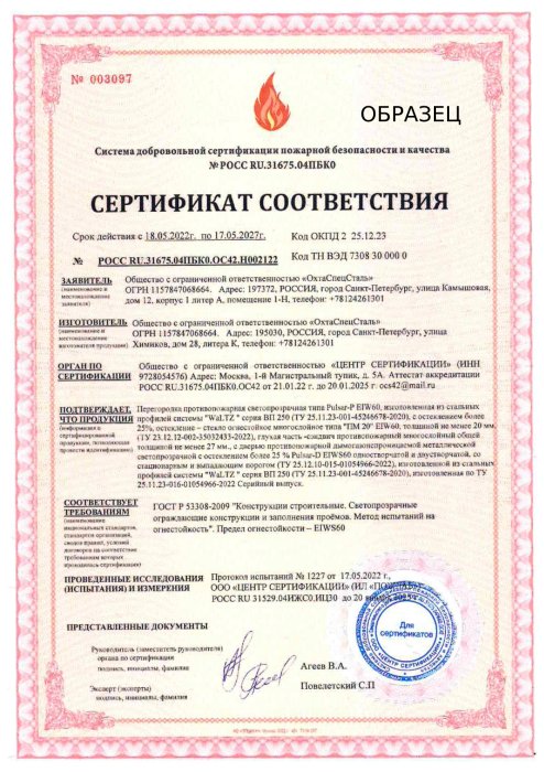 Сертификат соответствия №003097