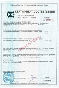 Сертификат соответствия №0006351
