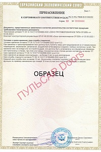 Приложение к сертификату соответствия №0909666