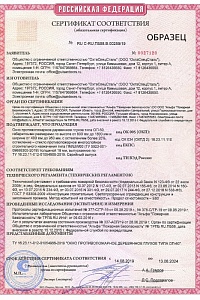 Сертификат соответствия №0027120