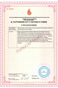Приложение к сертификату соответствия №003642