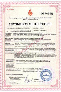 Сертификат соответствия №003097